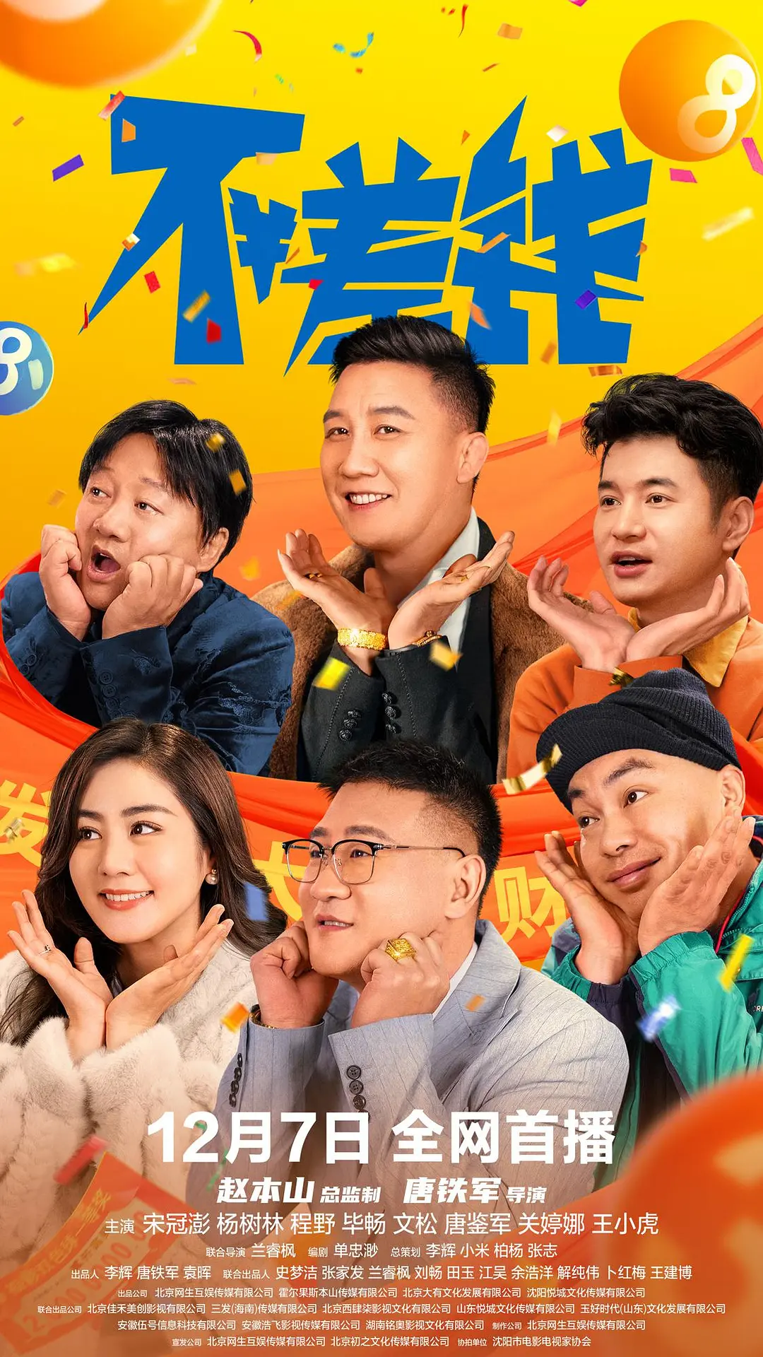 久草精品在线海报