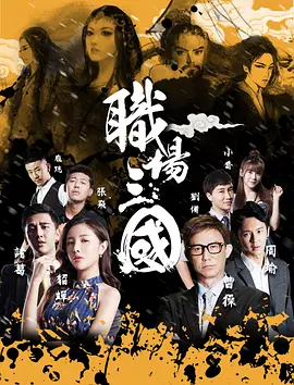 欧美日韩中文 - 剧情片HD高清在线观看海报