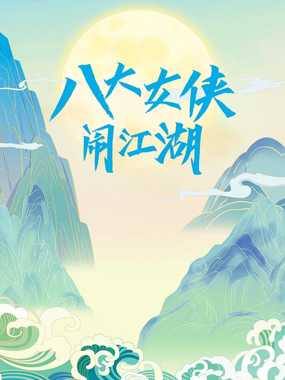 欧美视频亚洲海报