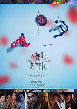 免费一级特黄欧美大片久久网海报