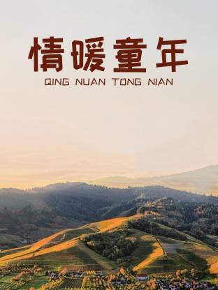 国产精品久久久久久久娇妻海报