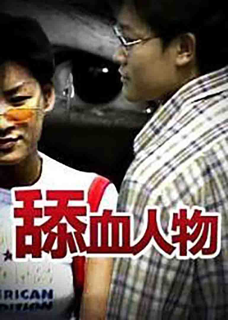 毛片免费视频海报