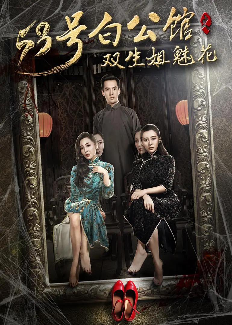 一级特黄录像免费播放中文海报
