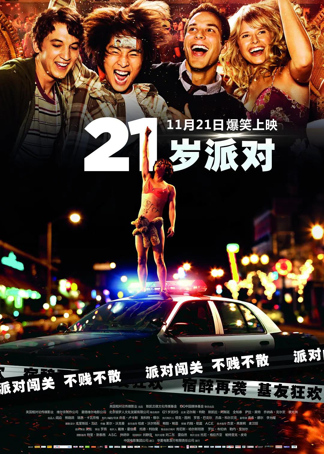 国产午夜福利机视频在线观看海报