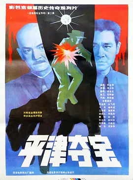 国产色啪午夜免费福利视频海报