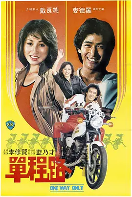 国产一区二区丝袜女高跟鞋海报