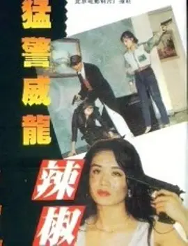 国产a精品视频海报