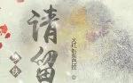 国产呻吟av海报