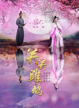 大伊香蕉av最新播放海报