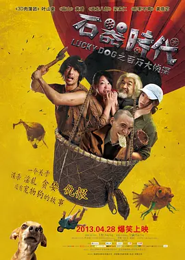 给我免费观看片在线电影的海报
