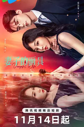 成为人视频在线观看海报