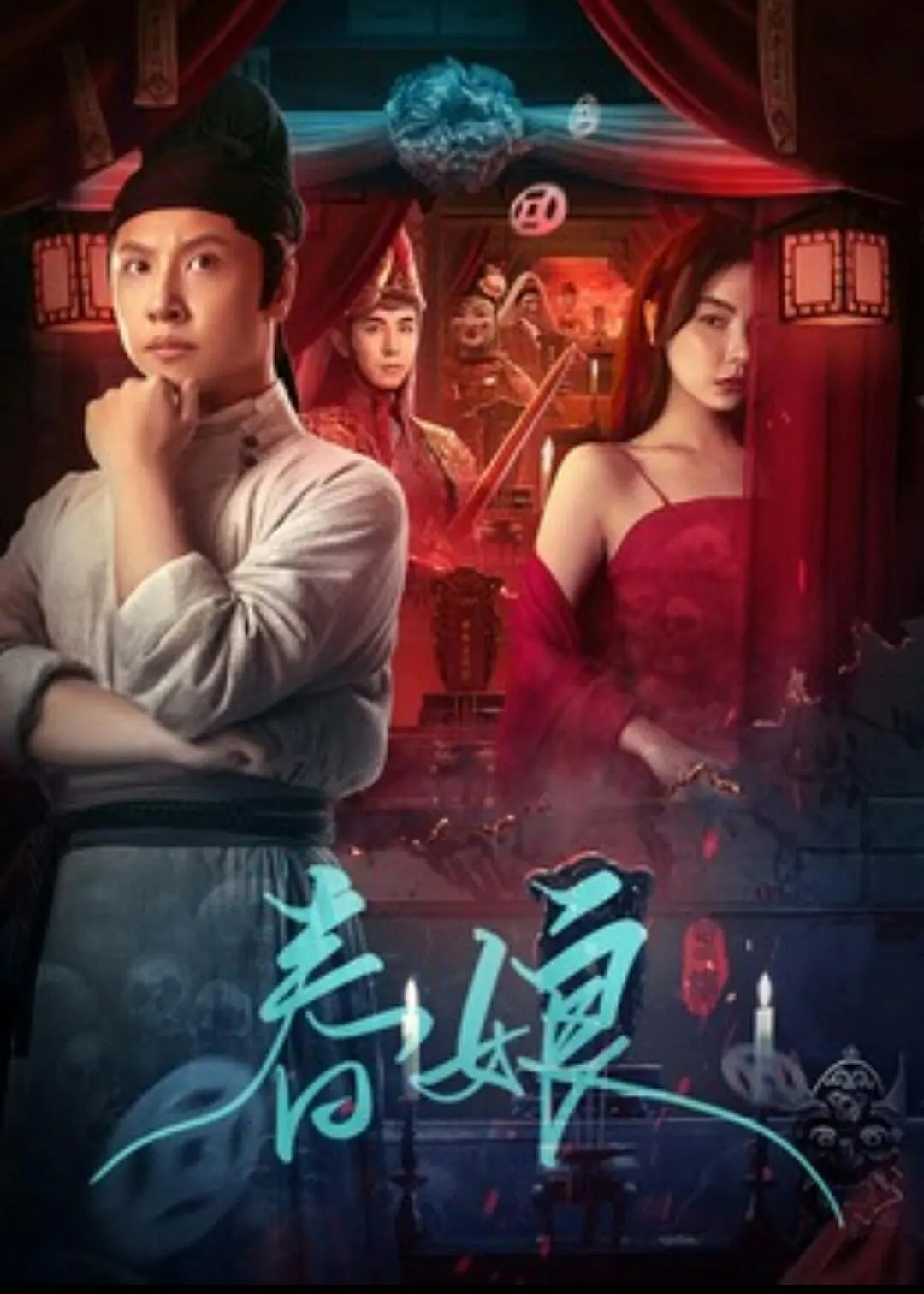 少妇精品久久久一区二区三区 - 高清电影全集观看海报