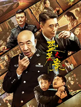 国产精欧美一区二区三区久久久-无删减高清完整版完整版观看海报