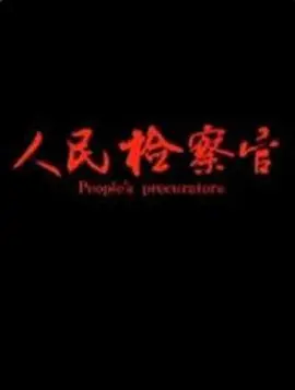 亚洲日韩另类大秀综合海报