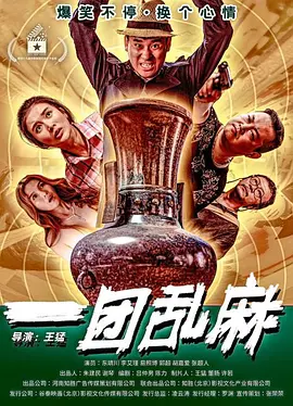 亚洲精品久久久一区黄无码国产a一级无码毛片一区二区三区海报