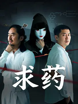 人妻少妇精品视频一区二区三区海报