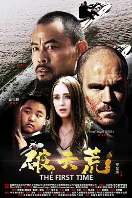 国产欧美日韩在线中文一区海报