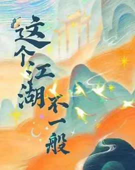 国产精品毛片a海报