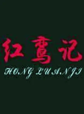 精品欧洲av无码一区二区海报
