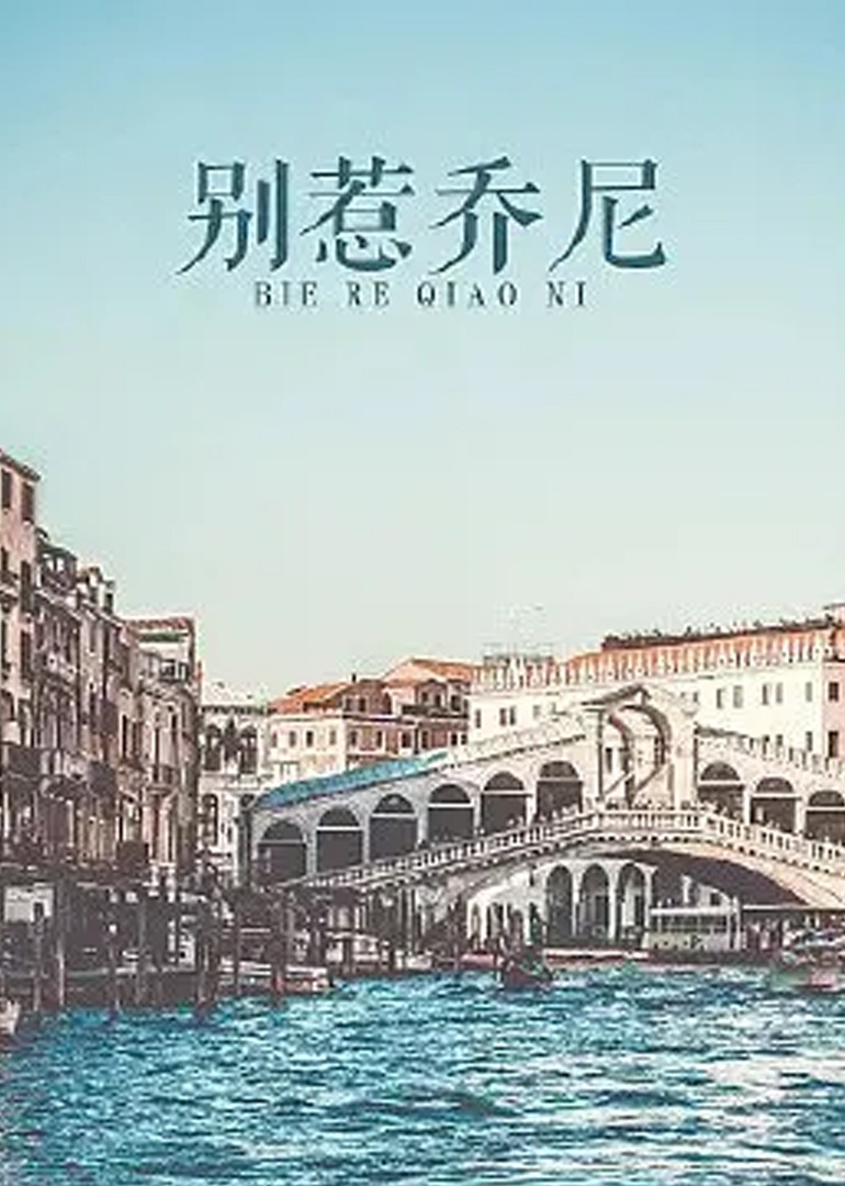 国内69精品视频在线播放海报