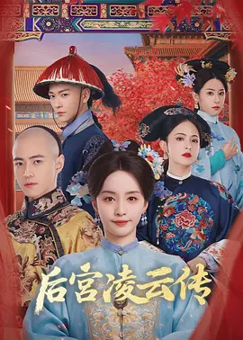 强占她(粗暴顶撞)H海报