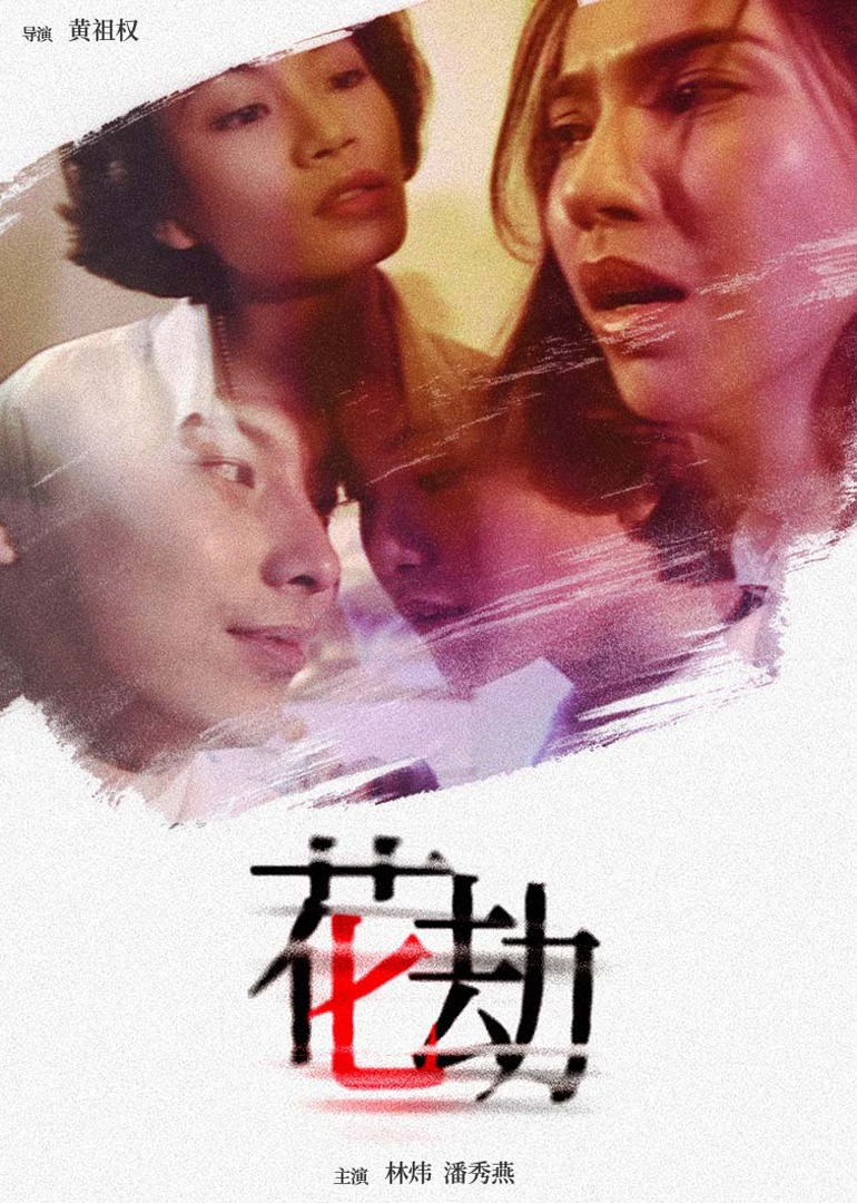 中文字幕av综合网海报