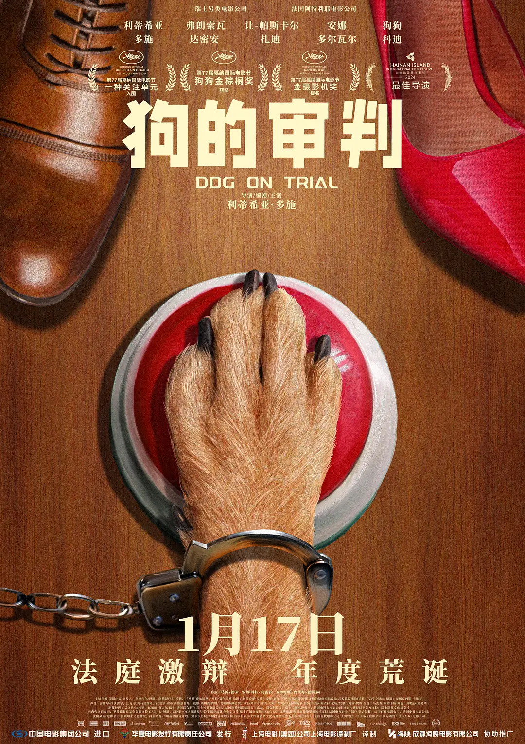狗的审判海报